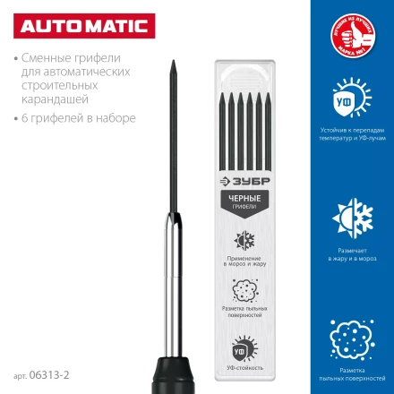 ЗУБР черные, d 2,8 мм, HB, 6 шт грифели для автоматического карандаша (06313-2) купить в Надыме