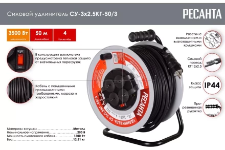 Удлинитель силовой на металлической катушке Ресанта СУ-3х2,5КГ-50/3 (с выкл., 4 розетки, IP44) 61/118/10 купить в Надыме
