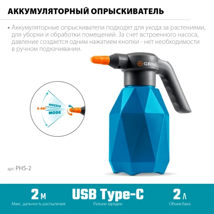 Аккумуляторный опрыскиватель GRINDA 2 л PROLine (PHS-2) купить в Надыме