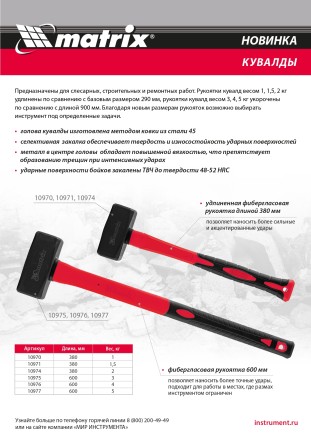 Кувалда 1,5 кг Matrix, фибергласовая обрезиненная рукоятка 380 мм 10971 купить в Надыме