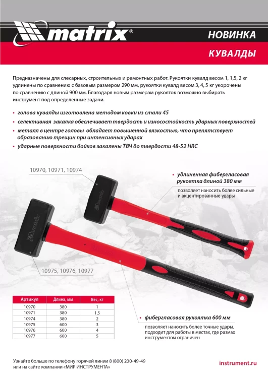 Кувалда 1,5 кг Matrix, фибергласовая обрезиненная рукоятка 380 мм 10971 купить в Надыме