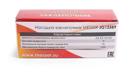 Насадка-заклепочник MESSER JG 12589 для вытяжных заклепок (2,4 - 4,8 мм) купить в Надыме