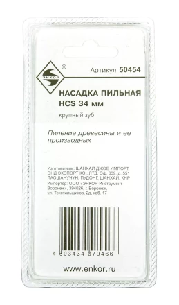 Насадка пильная крупный зуб 34мм НСS Энкор 50454 купить в Надыме