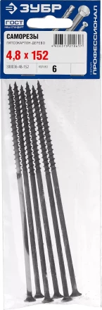 Саморезы фосфатированные с крупной резьбой, гипсокартон-дерево, ЗУБР 300036-48-152, PH2, 4,8 x 152 мм, 6 шт 300036-48-152 купить в Надыме
