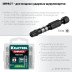 Биты для ударных шуруповертов KRAFTOOL Impact Pro TX 26195-30-50-S10 купить в Надыме