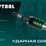 Биты для ударных шуруповертов KRAFTOOL Impact Pro TX 26195-30-50-S10 купить в Надыме