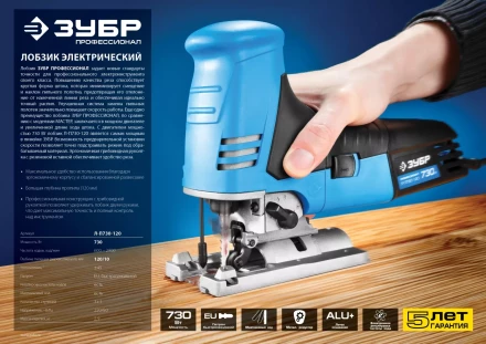 Лобзик электрический Л-П730-120 серия ПРОФЕССИОНАЛ купить в Надыме