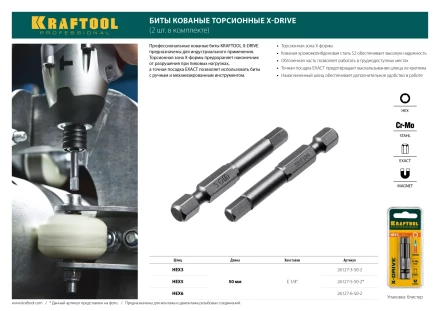 Биты KRAFTOOL X-Drive HEX Оберон 26127-3-50-2 купить в Надыме