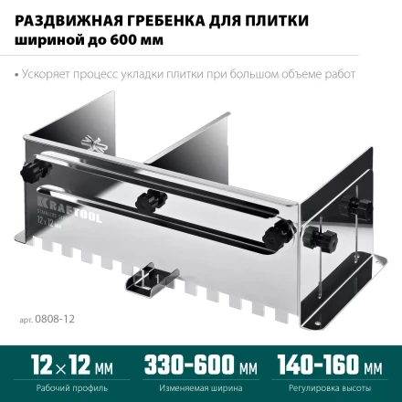 Раздвижная гребенка KRAFTOOL 0808-12 купить в Надыме