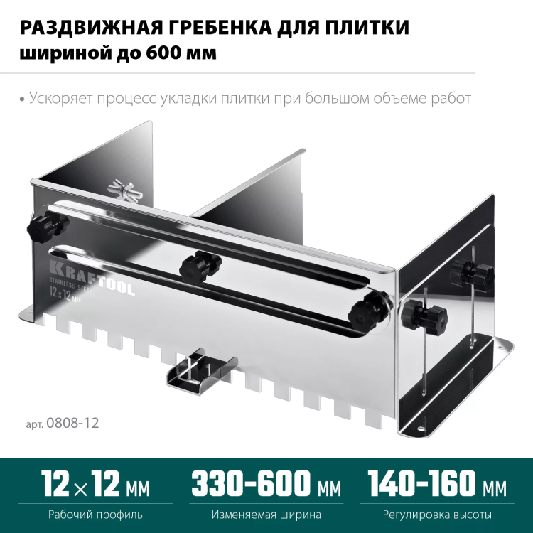 Раздвижная гребенка KRAFTOOL 0808-12 купить в Надыме
