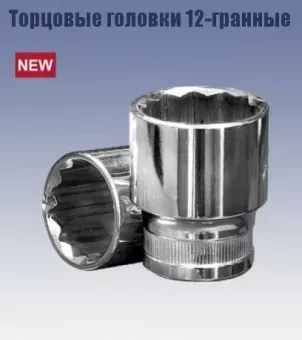 Головка торцевая 1/2" 17х38 мм. (12-гранная) Кратон 2 28 06 010 купить в Надыме