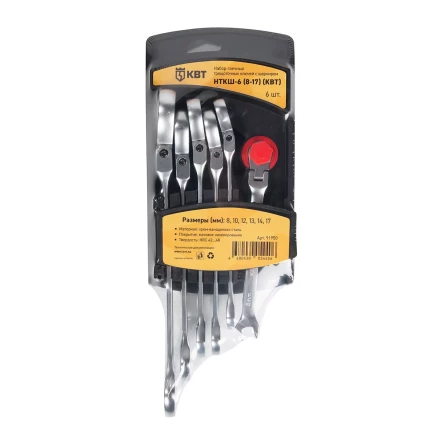 Набор гаечных комбинированных трещоточных ключей с шарниром КВТ НТКШ-6 (8–17 мм), 6 шт. (91950) купить в Надыме