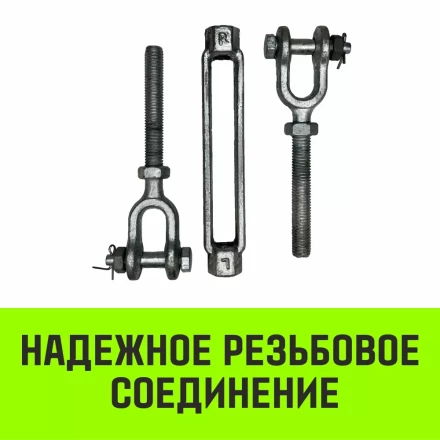 Талреп такелажный вилка-вилка HITCH 1/2х6 1000 кг (SZ071164) купить в Надыме