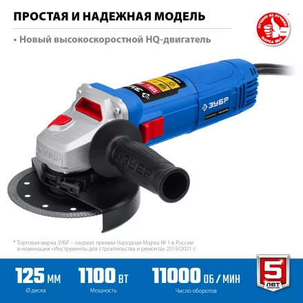 ЗУБР 1100 Вт, d125 мм, УШМ, Профессионал (УШМ-П125-1100) купить в Надыме