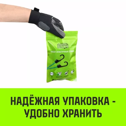 Стяжка эластичная с крючками для багажа HITCH REGULAR 100см комплект 2 шт (SZ087656) купить в Надыме