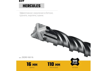 STAYER HERCULES-4Х 16x160 мм, SDS-plus бур  купить в Надыме