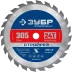 ЗУБР Стройрез, 305 х 30 мм, 24Т, пильный диск по строительной древесине, Профессионал (36931-305-30-24) купить в Надыме