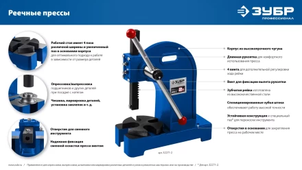 ЗУБР РП-1, 1 т, реечный пресс (32271-1) купить в Надыме