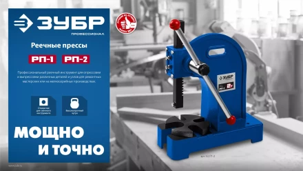 ЗУБР РП-1, 1 т, реечный пресс (32271-1) купить в Надыме