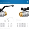 ЗУБР d 3/4, ручка бабочка, папа-папа, полнопроходной шаровой кран (51327-3/4) купить в Надыме