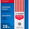 ЗУБР красные, d 2,8 мм, HB, 6 шт грифели для автоматического карандаша (06313-3) купить в Надыме
