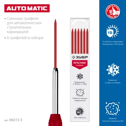 ЗУБР красные, d 2,8 мм, HB, 6 шт грифели для автоматического карандаша (06313-3) купить в Надыме