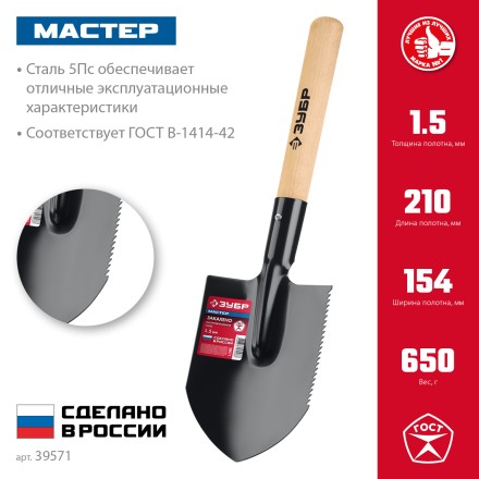 ЗУБР МАСТЕР, 210х154х550мм, полотно 1.5мм, закалено, дерев. черенок высш. сорт, туристическая лопата (39571) купить в Надыме