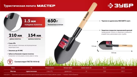 ЗУБР МАСТЕР, 210х154х550мм, полотно 1.5мм, закалено, дерев. черенок высш. сорт, туристическая лопата (39571) купить в Надыме