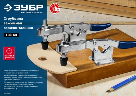 ЗУБР ГЗС-60, 56 х 110 мм, зажимная струбцина, Профессионал (32222-1) купить в Надыме