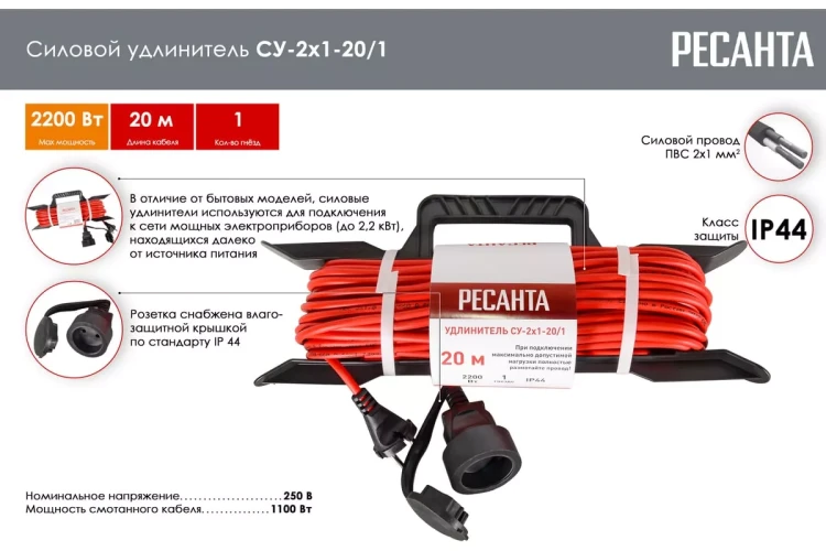 Удлинитель силовой на раме Ресанта СУ-2х1-20/1 (IP44) 61/118/2 купить в Надыме