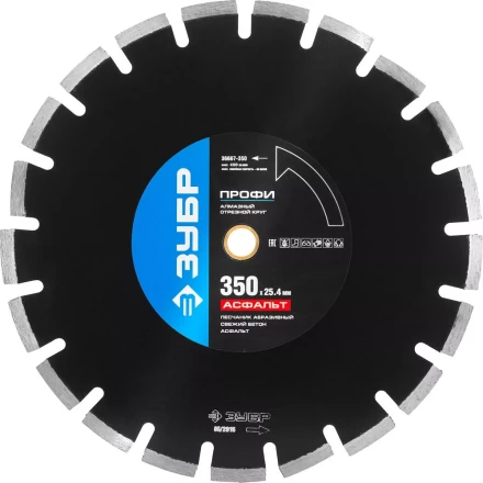 Круг отрезной алмазный ЗУБР "ПРОФИ" по асфальту,  для спец инструмента, сухая и мокрая резка, 25,4х350мм 36667-350 купить в Надыме