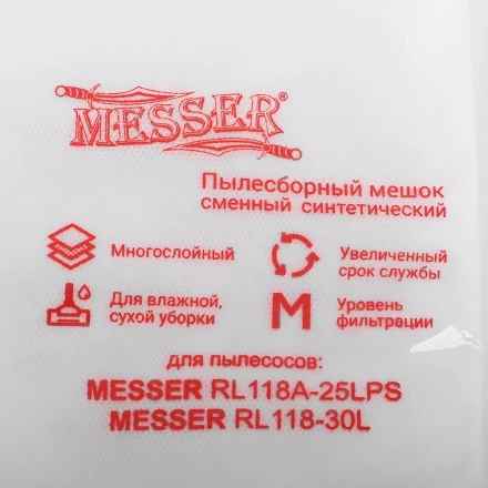 Мешки пылесборные синтетические для пылесосов MESSER RL118A-30L и RL118A-25LPS и аналогов (5шт) купить в Надыме