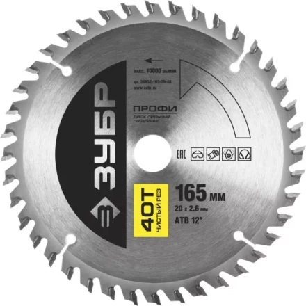 Диск пильный ЗУБР "ПРОФИ" "Чистый рез" по дереву, 40Т, 165х20мм 36852-165-20-40 купить в Надыме