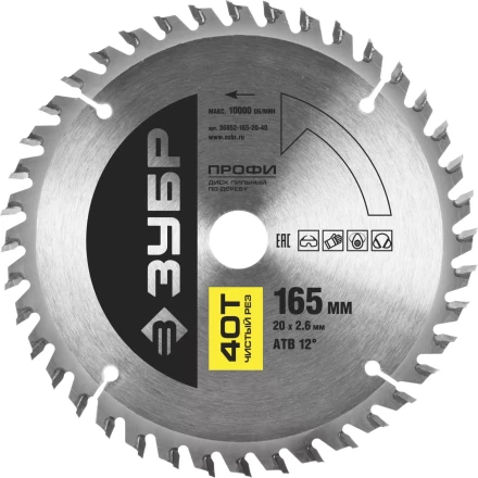 Диск пильный ЗУБР "ПРОФИ" "Чистый рез" по дереву, 40Т, 165х20мм 36852-165-20-40 купить в Надыме