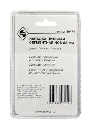 Насадка пильная сегментная 88мм HCS Энкор 50474 купить в Надыме