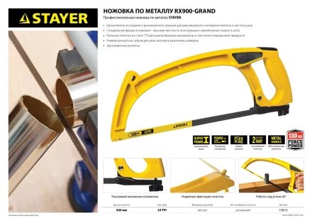 Ножовка по металлу STAYER RX900-GRAND, цельнолитая с профилем двутавр, 300 мм 15812 купить в Надыме