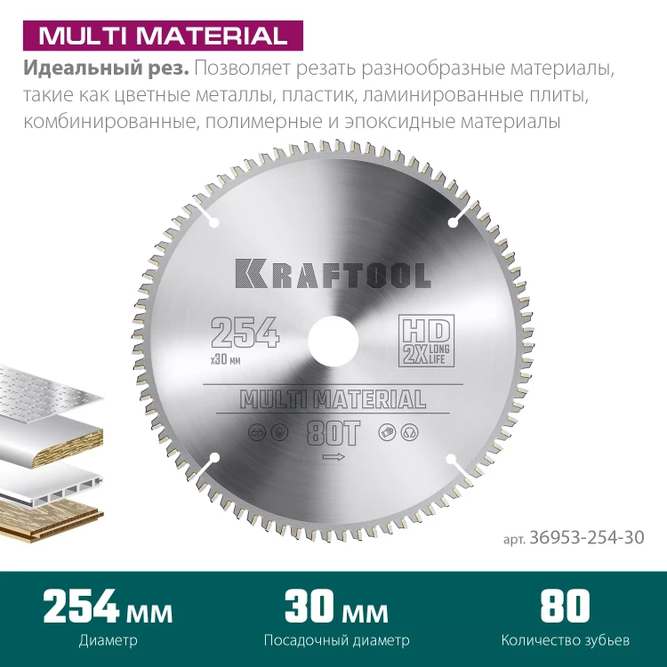 Диск пильный Multi Material, повышенный ресурс 36953-254-30 купить в Надыме
