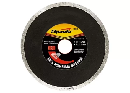 Диск алмазный отрезной сплошной 125 х 22,2 мм влажная резка SPARTA 731415 купить в Надыме
