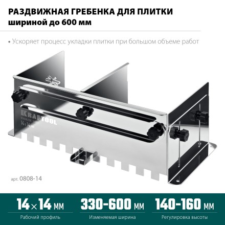 Раздвижная гребенка KRAFTOOL 0808-14 купить в Надыме