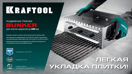 Раздвижная гребенка KRAFTOOL 0808-14 купить в Надыме