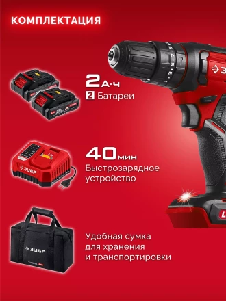 ЗУБР 20 В, 40 Нм, 2 АКБ LMS (2 Ач), ударная дрель-шуруповерт, сумка (ДШУ-40-22) купить в Надыме