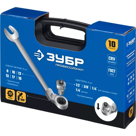 Наборы трещоточных комбинированных ключей шарнирных с адаптерами серия ПРОФЕССИОНАЛ купить в Надыме