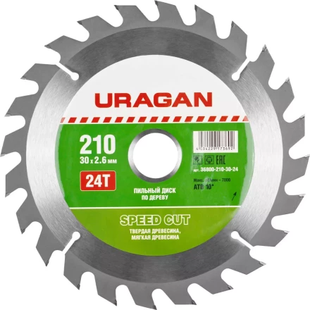 Диск пильный "Fast cut" по дереву, 210х30мм, 24Т, URAGAN 36800-210-30-24 купить в Надыме