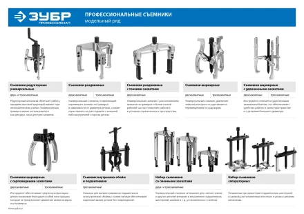 Съемники раздвижные 2-захватные с тонкими захватами серия ПРОФЕССИОНАЛ купить в Надыме