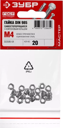 Гайки DIN 985 с нейлоновым кольцом пакет серия МАСТЕР купить в Надыме