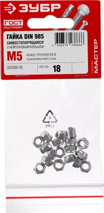 Гайки DIN 985 с нейлоновым кольцом пакет серия МАСТЕР купить в Надыме