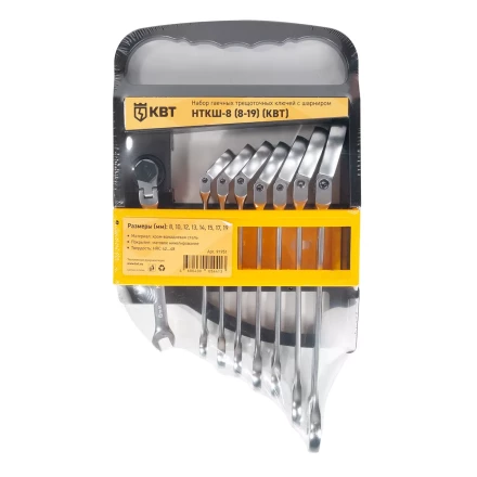 Набор гаечных комбинированных трещоточных ключей с шарниром КВТ НТКШ-8 (8–19 мм), 8 шт. (91951) купить в Надыме