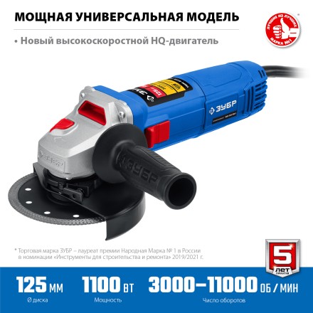 ЗУБР 1100 Вт, d125 мм, УШМ, регулировка оборотов, Профессионал (УШМ-П125-1100 Э) купить в Надыме