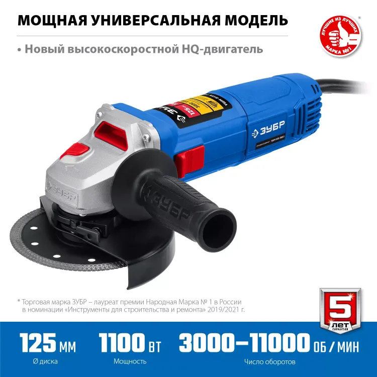 ЗУБР 1100 Вт, d125 мм, УШМ, регулировка оборотов, Профессионал (УШМ-П125-1100 Э) купить в Надыме