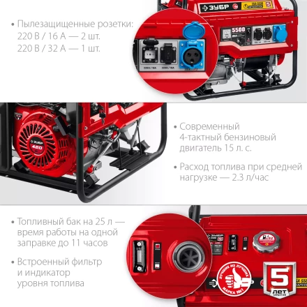 ЗУБР 5500 Вт, бензиновый генератор с автозапуском (СБА-5500) купить в Надыме
